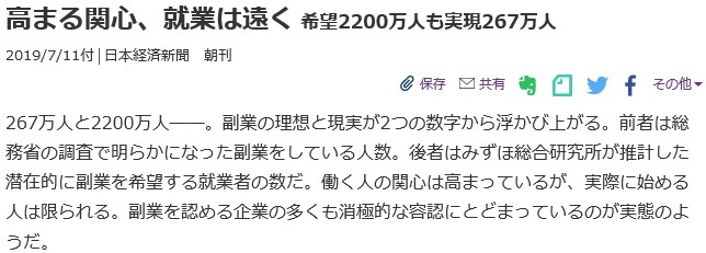 【日経】高まる副業の関心