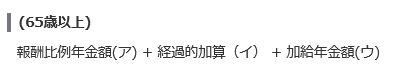 老齢厚生年金受給額の計算