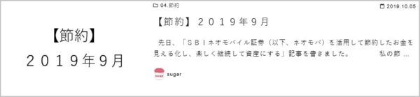 【節約】2019年9月