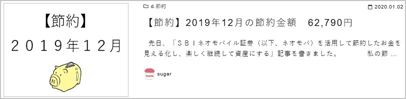 【節約】12月