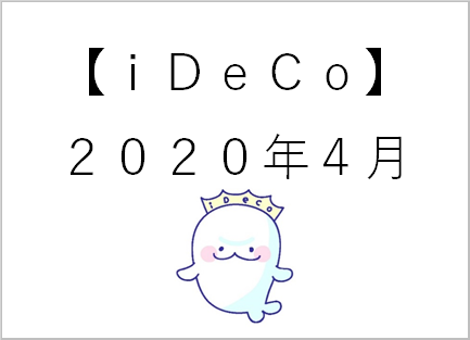 071【ideco】4月