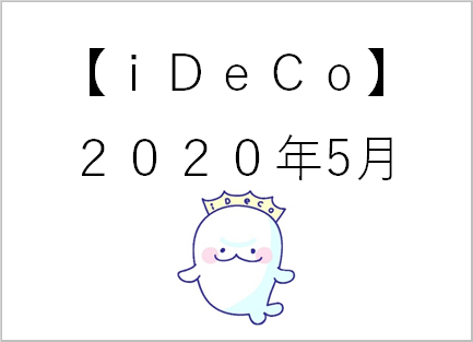 【ideco】5月