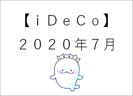 【ideco】7月