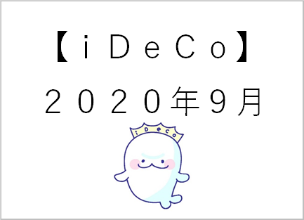 【ideco】9月