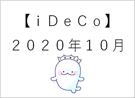 【ideco】10月