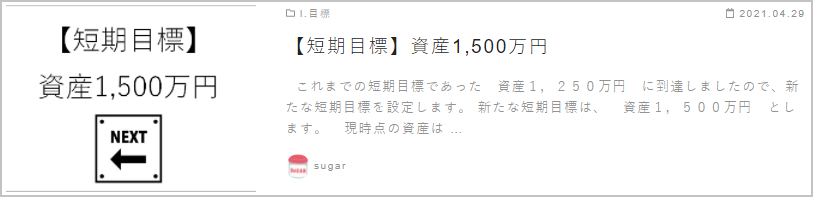 【短期目標】資産1500万円