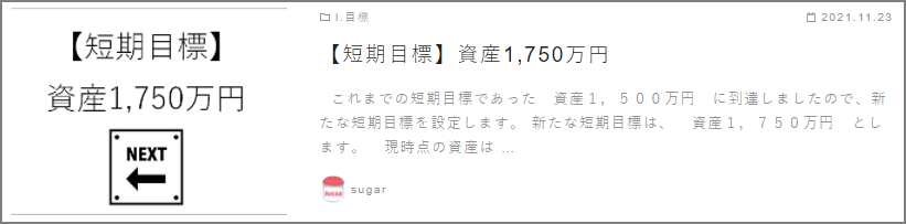 【短期目標】資産1750万円